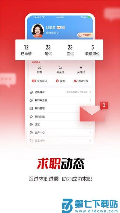 国聘网app v5.6.300 安卓最新版 3