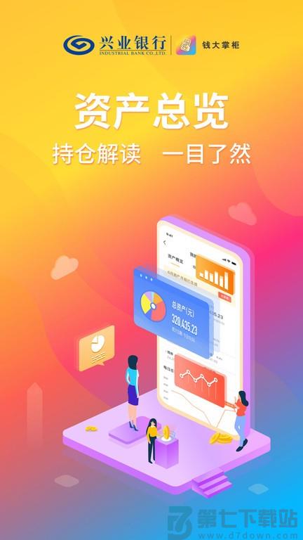 钱大掌柜手机客户端 v4.7.1 安卓官方版 0