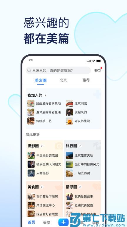 美篇app v10.7.7 安卓最新版本 1