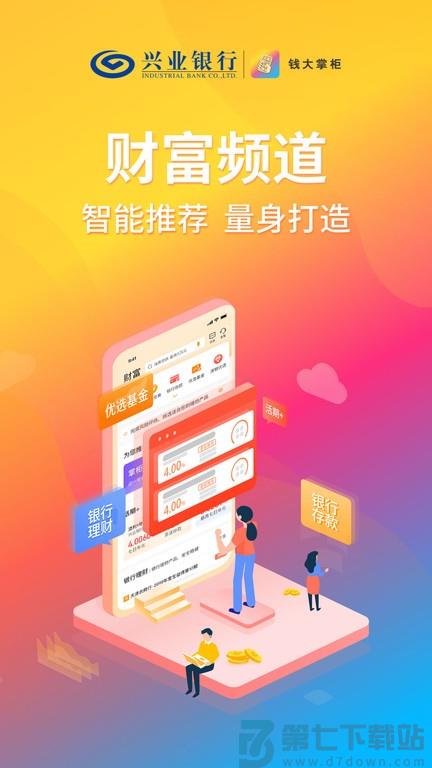 钱大掌柜手机客户端 v4.7.1 安卓官方版 1