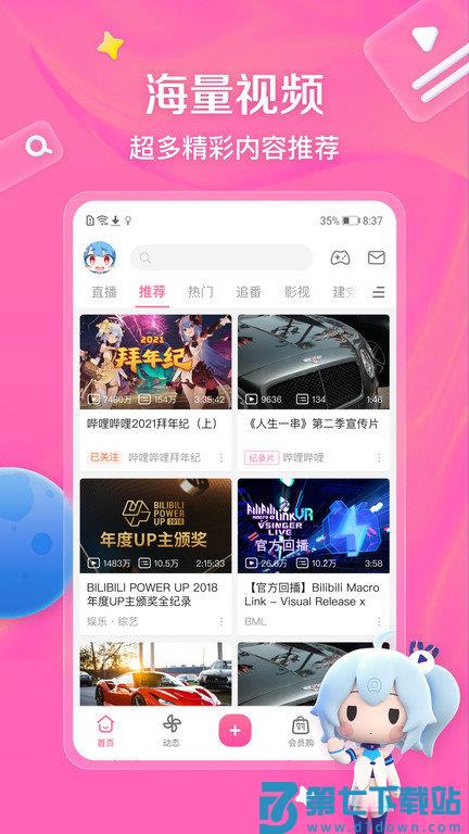 bilibili哔哩哔哩免费安装app v8.20.0 安卓最新版 0