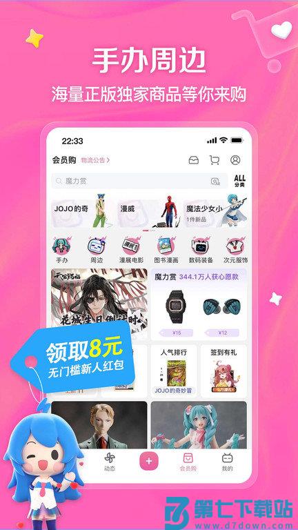 bilibili哔哩哔哩免费安装app v8.20.0 安卓最新版 2