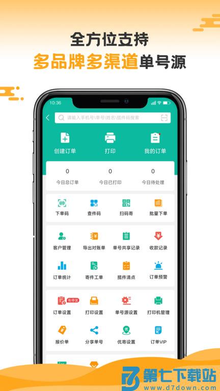 快递员app官方 v11.0.5 安卓手机版 0