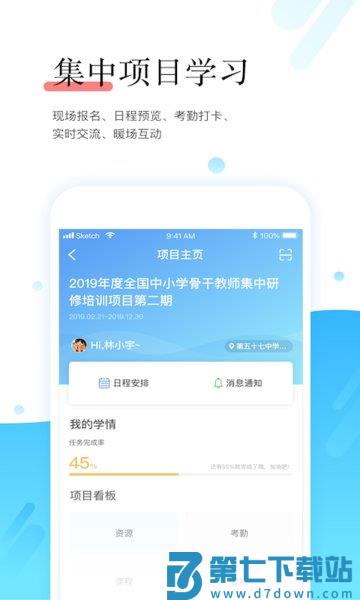 师学宝最新版 v5.12.4 安卓版 1