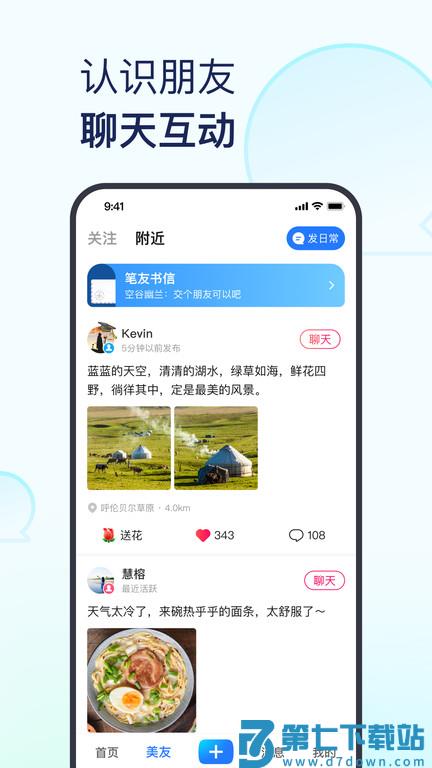 美篇app v10.7.7 安卓最新版本 2