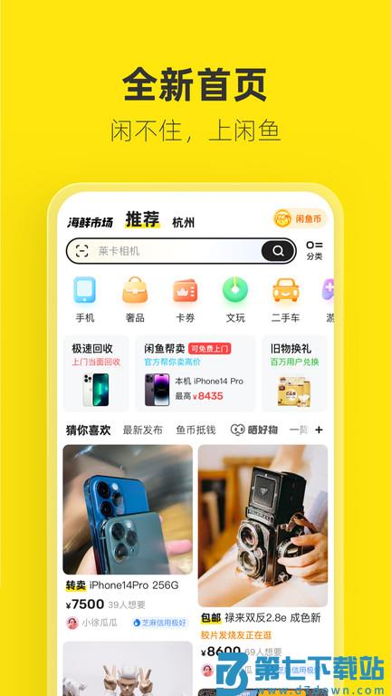 闲鱼二手市场旧货市场app v7.18.30 安卓最新版 0