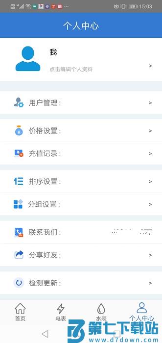 辰域智控系统官方版 v5.2.0 安卓版 2