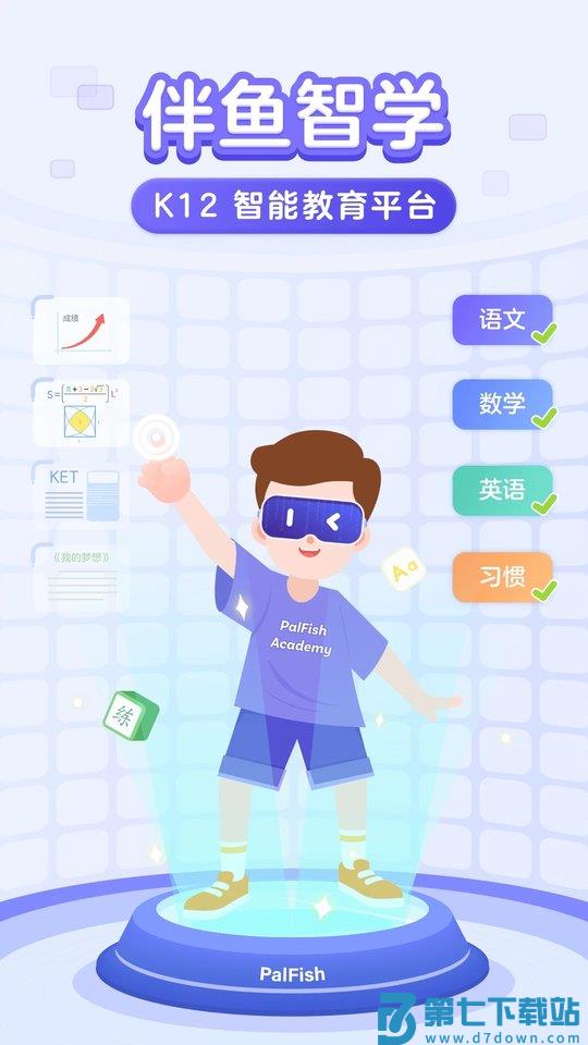 伴鱼启蒙英语app(伴鱼智学) v2.3.41110 安卓官方版 0