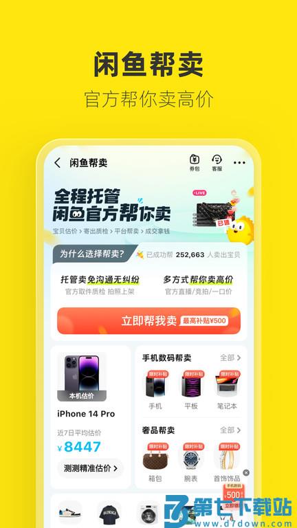 闲鱼二手市场旧货市场app v7.18.30 安卓最新版 1