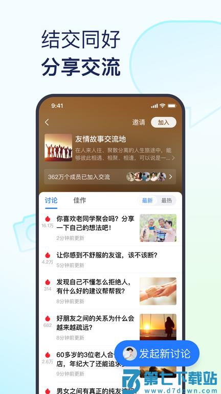 美篇app v10.7.7 安卓最新版本 4