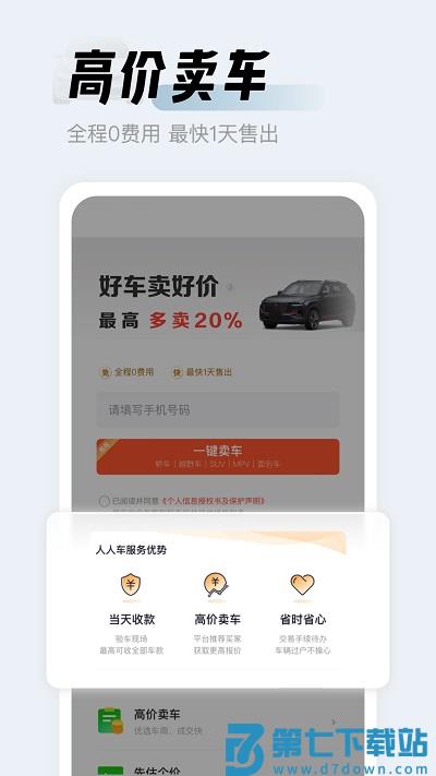人人车二手车直卖网官方版 v13.12.0 安卓版 3