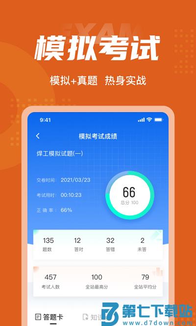 焊工考试聚题库app下载