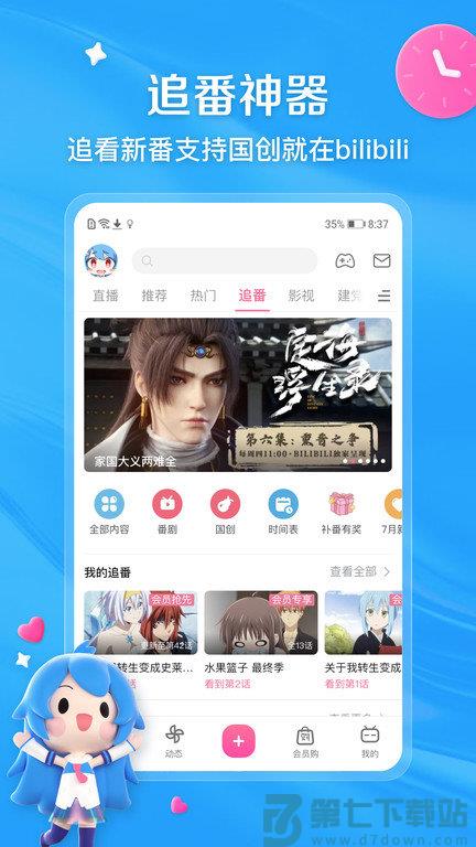 bilibili哔哩哔哩免费安装app v8.20.0 安卓最新版 1