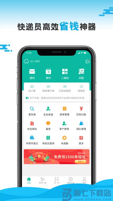 快递员app官方 v11.0.5 安卓手机版 1