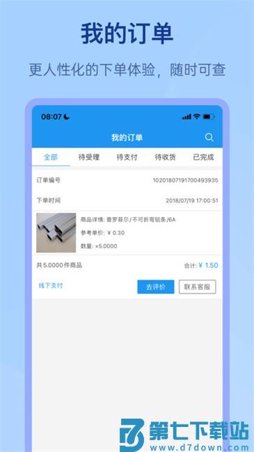 聚玻宝app最新版本2024 v6.7.6 安卓手机版 1