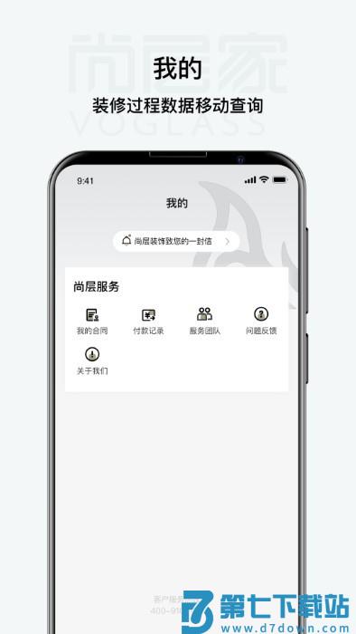 尚层家居装修官方版 v2.3.8 安卓版 1