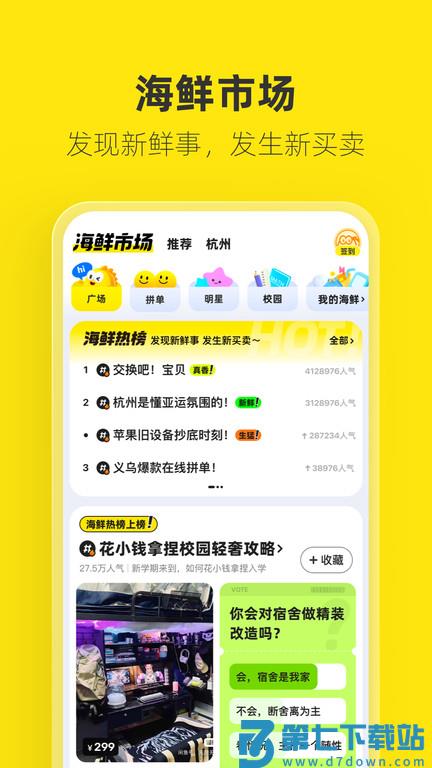 闲鱼二手市场旧货市场app v7.18.30 安卓最新版 3