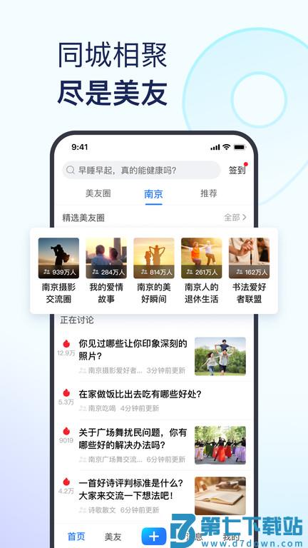 美篇app v10.7.7 安卓最新版本 3