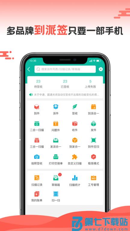 快递员app官方 v11.0.5 安卓手机版 2