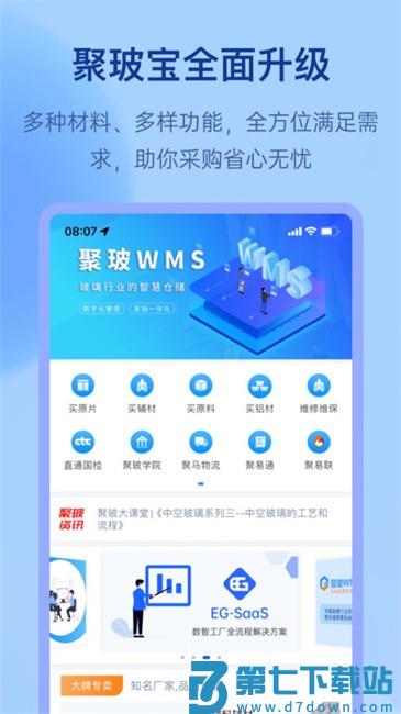 聚玻宝app最新版本2024 v6.7.6 安卓手机版 3