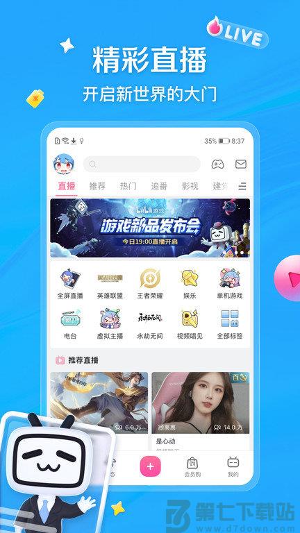 bilibili哔哩哔哩免费安装app v8.20.0 安卓最新版 3