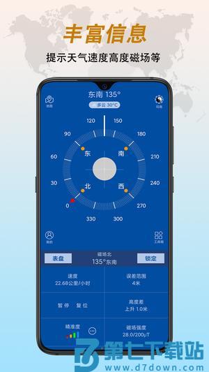 全能指南针app最新版下载 v9.1.3 安卓版 0