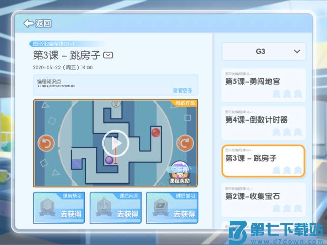 编程猫定制课app v1.4.5 安卓版 2