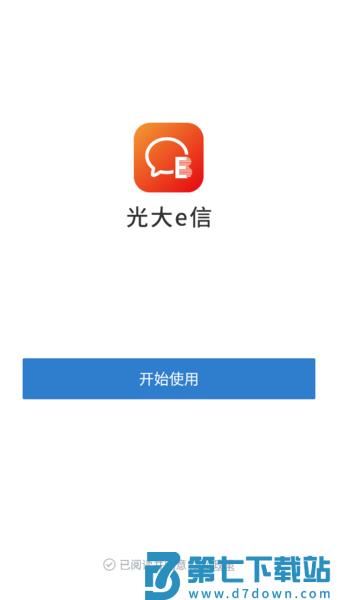 光大e信app v2.6.310000 安卓版 0