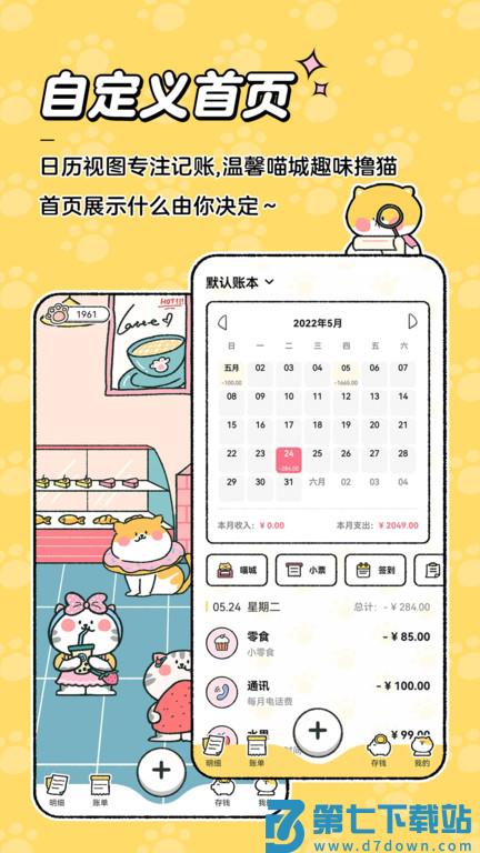 喵喵记账最新版本 v4.0.7 安卓官方版 1