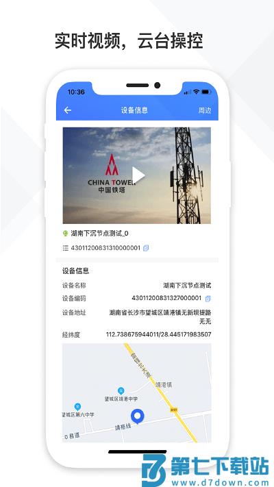 中国铁塔视联app v2.2.00 安卓版 0