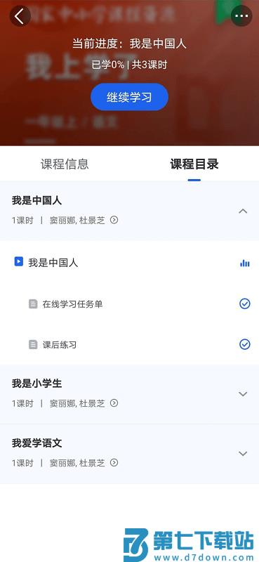 国家中小学网络云平台免费网课软件 v6.9.5 安卓版 0