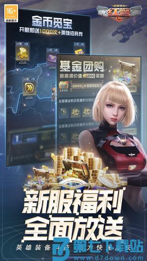 红警OLapp免费版下载 v1.4.109 安卓版 0