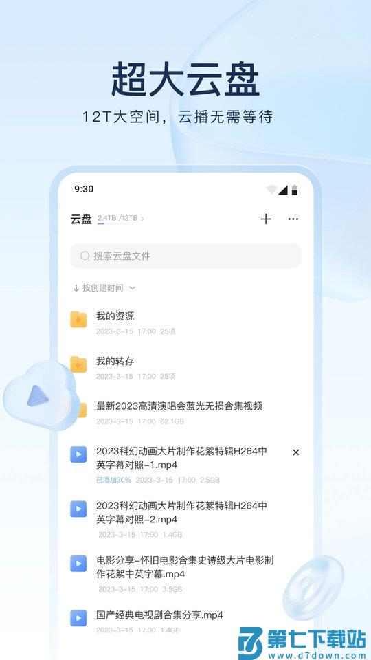 迅雷鸿蒙系统app v8.24.1.9524 安卓hmos版 3