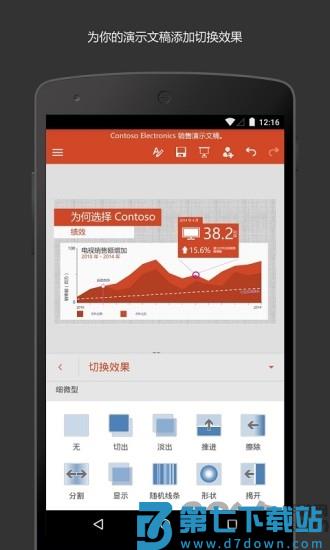 microsoftpowerpoint手机版 v16.0.18227.20088 安卓最新版本 3