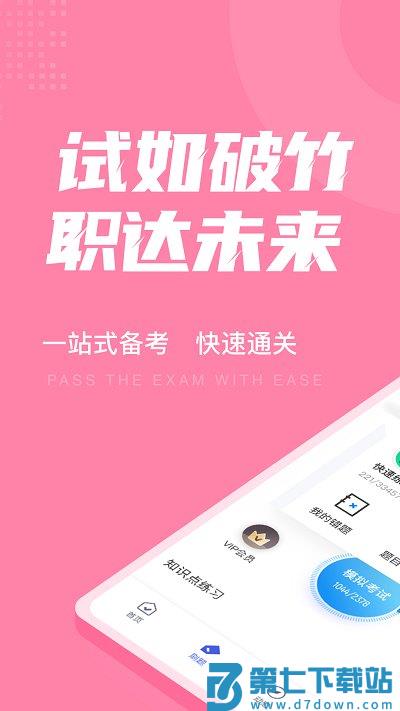 助产士考试聚题库app v1.8.9 安卓版 1