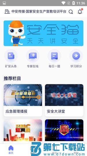 兵器安全app免费版下载 v1.2.3 安卓最新版 0