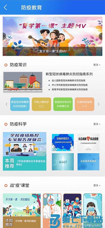 国家中小学网络云平台免费网课软件 v6.9.5 安卓版 1