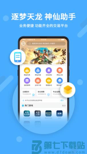 神仙代售天龙八部怀旧服平台下载  v2.6.4安卓版 2