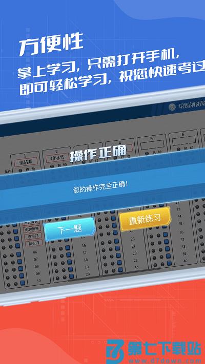 消考实操模拟软件app(改名消防实操模拟软件) v3.0.2 安卓官方版 1