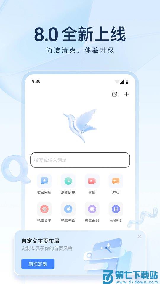 迅雷鸿蒙系统app v8.24.1.9524 安卓hmos版 0