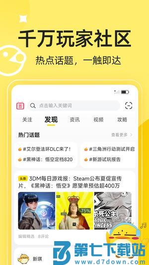 3DM游戏app最新版下载 v3.3.7 安卓官方版 2