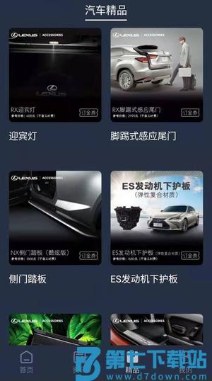 LexusAccessory app官方版下载 v2.2.1 安卓版 1