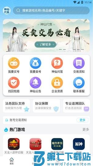 神仙代售天龙八部怀旧服平台下载  v2.6.4安卓版 0