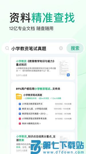 百度文库app下载 v9.1.20 安卓版 2