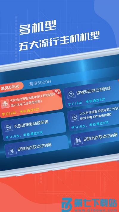 消考实操模拟软件app(改名消防实操模拟软件) v3.0.2 安卓官方版 0