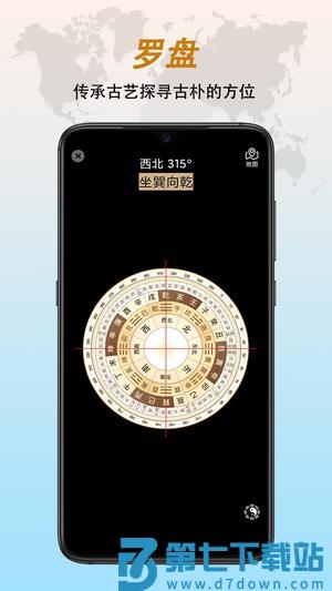 全能指南针app最新版下载 v9.1.3 安卓版 2