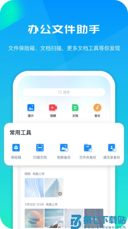 360企业云盘手机版(改名360ai云盘) v6.1.4 安卓版 4