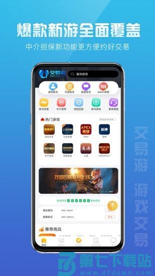 交易游平台下载 v1.7.93安卓版 2