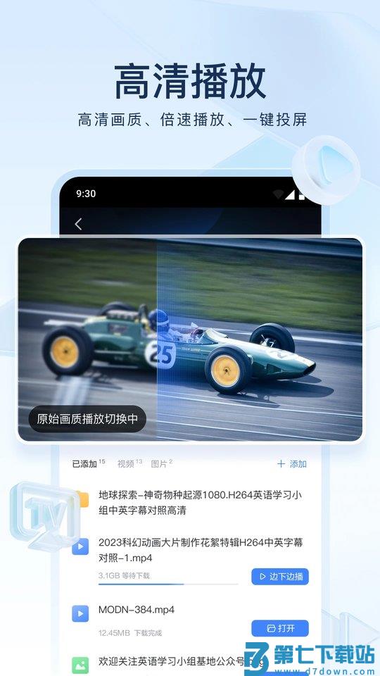 迅雷鸿蒙系统app v8.24.1.9524 安卓hmos版 1