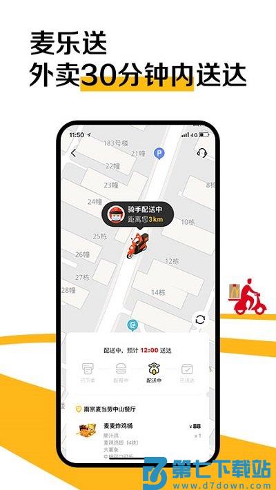 麦当劳官方手机订餐app v6.0.97.0 安卓免费版 3